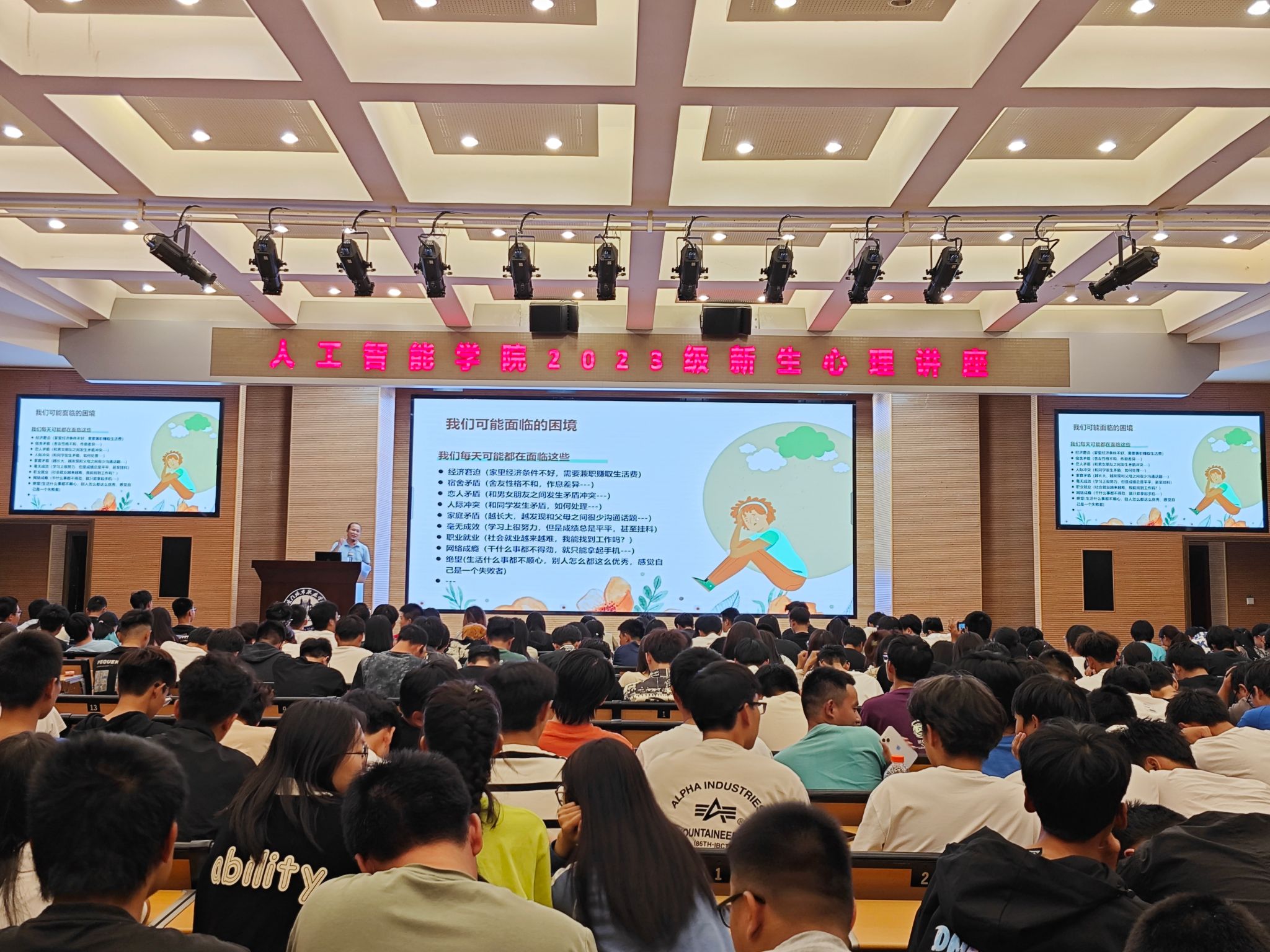 人工智能学院2023级新生聆听心理讲座